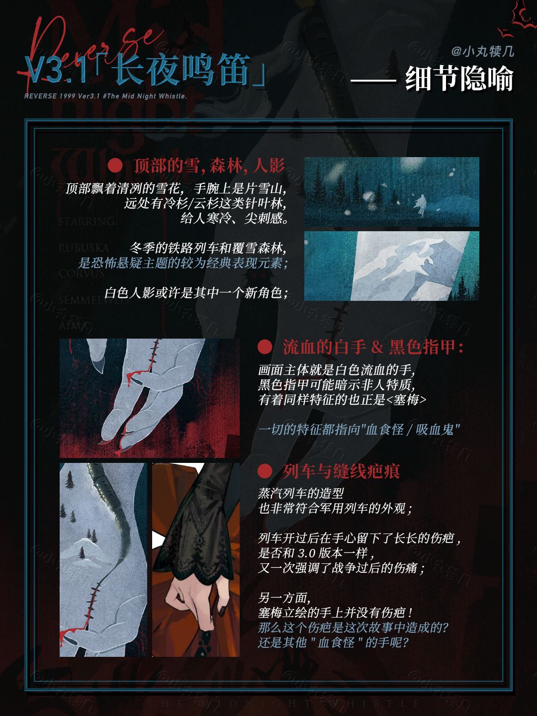 3.1版本海报解析丨长夜鸣笛 3