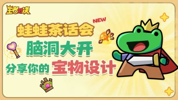 【英雄宝物征集】丨指挥官，快来分享你的极致创意！