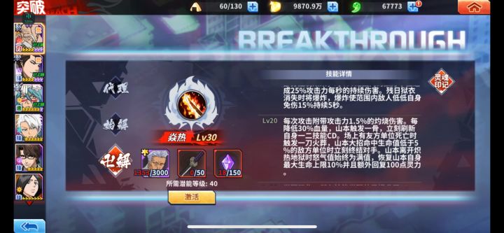求助,这个山本的突破武器在哪里可以获取啊截图