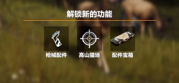 《疯狂神射手》枪械配件系统介绍