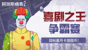 【回帖有奖】震惊！伊恩送月卡、游园币了~