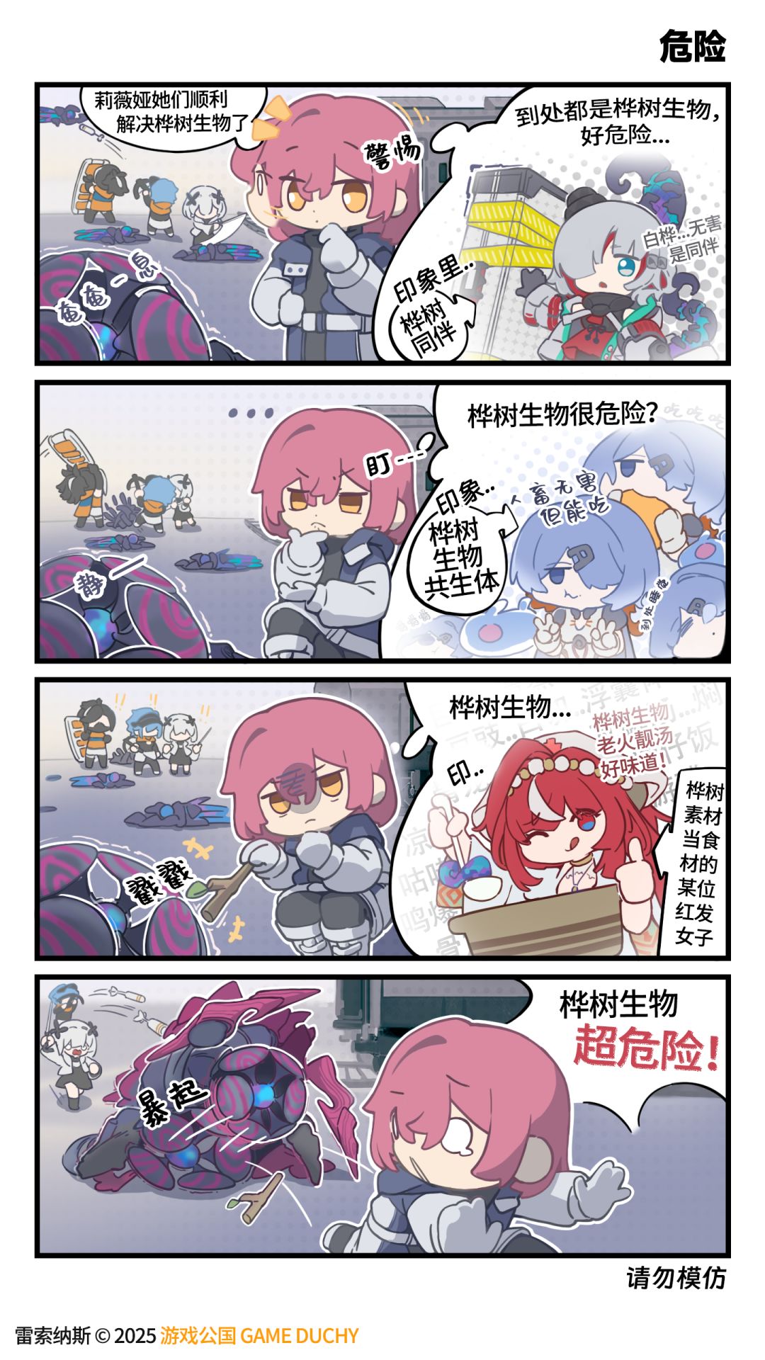 《出发吧!列车长》「危险」 1