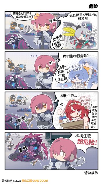 《出发吧！列车长》「危险」