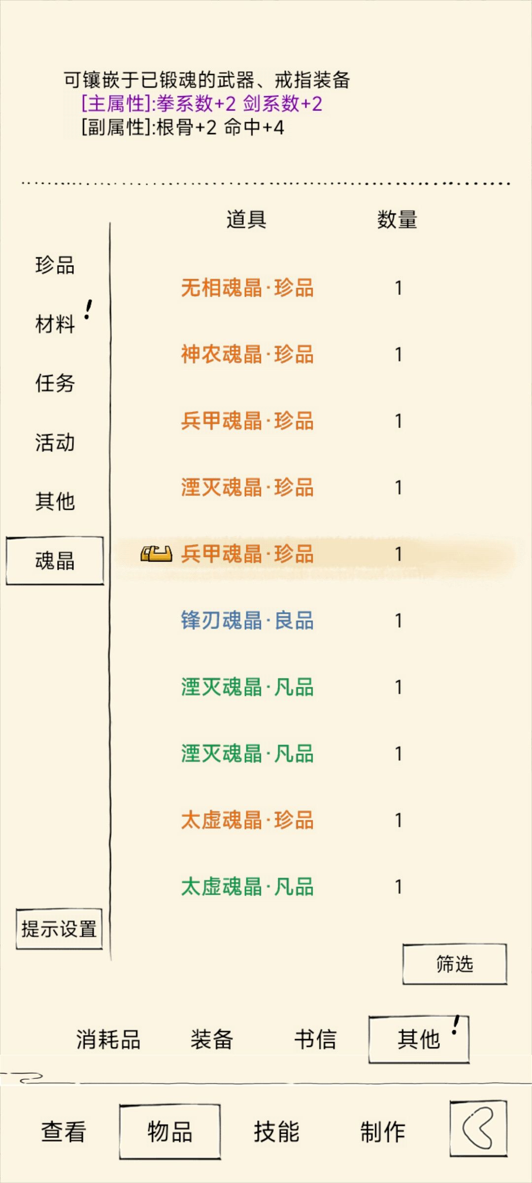 这套魂晶怎么样 7
