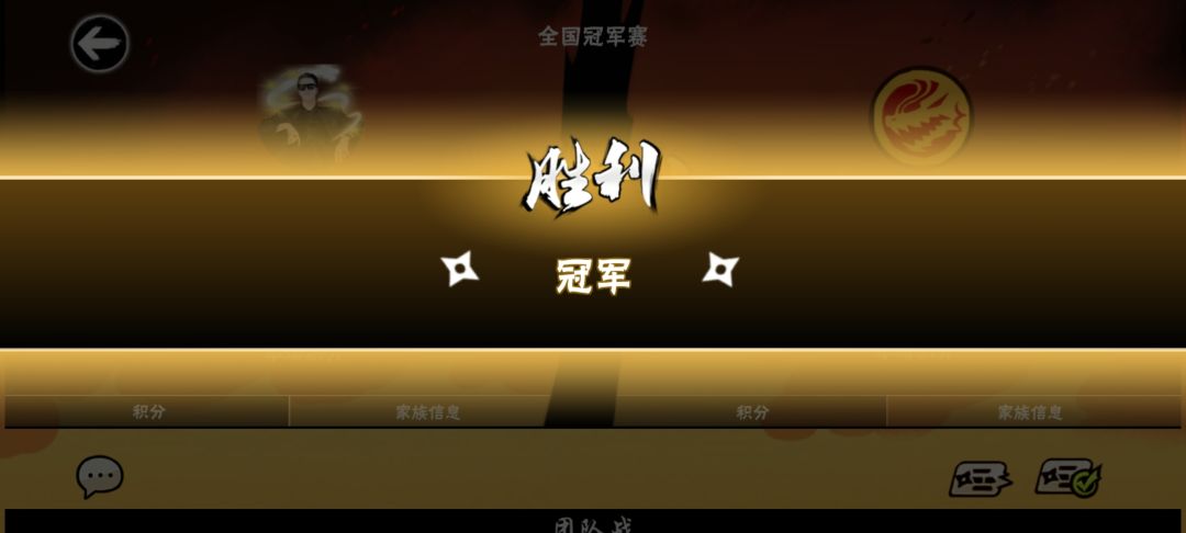 忍生第一个联赛冠军 1