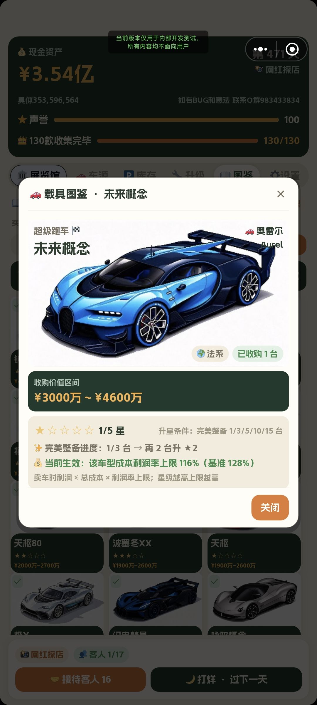 游戏更新之预告新车 3