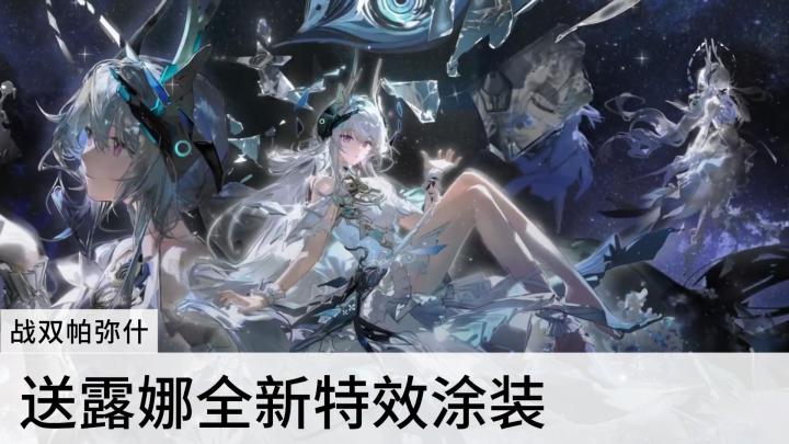 《战双帕弥什》六周年版本上线，福利非常夸张！截图