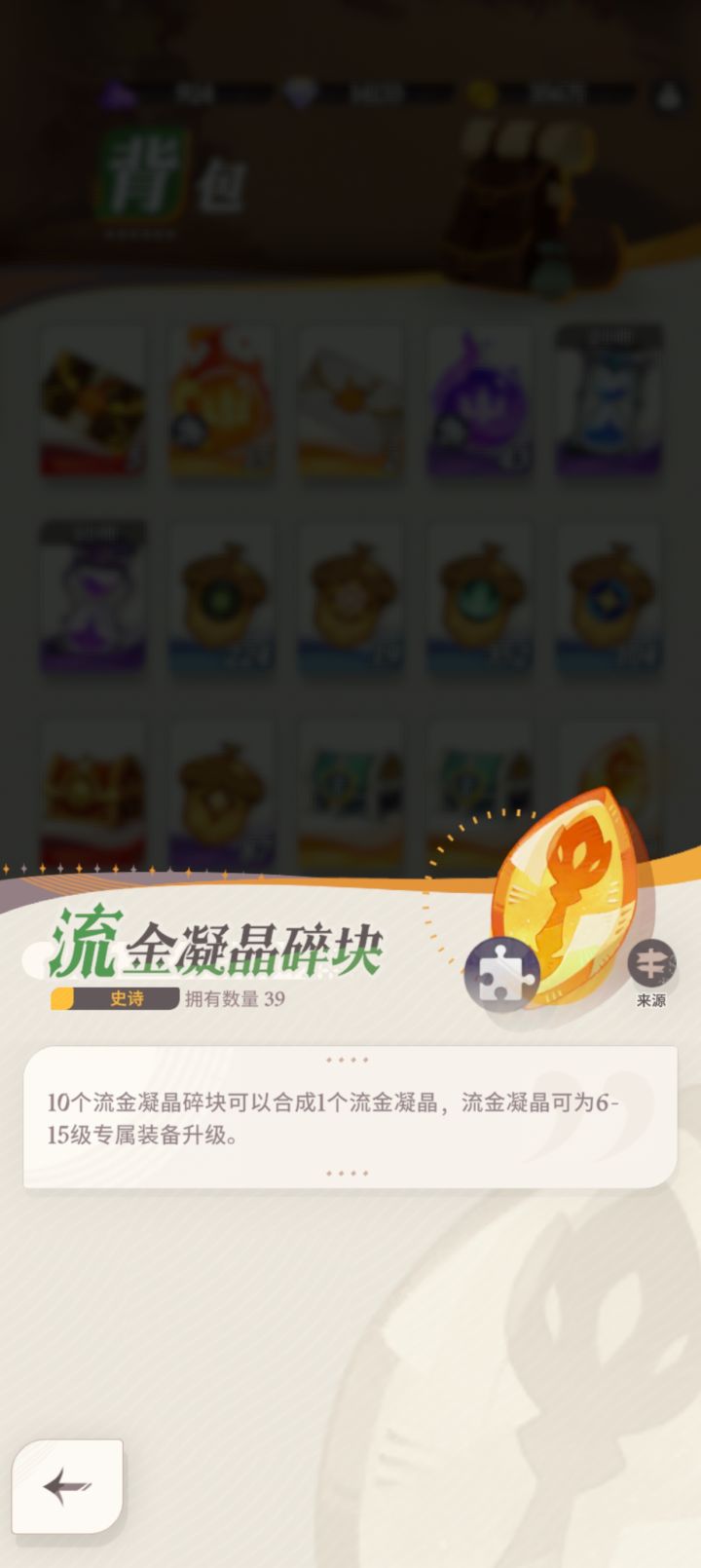 有没有大佬教教金瓜子碎片怎么合成截图