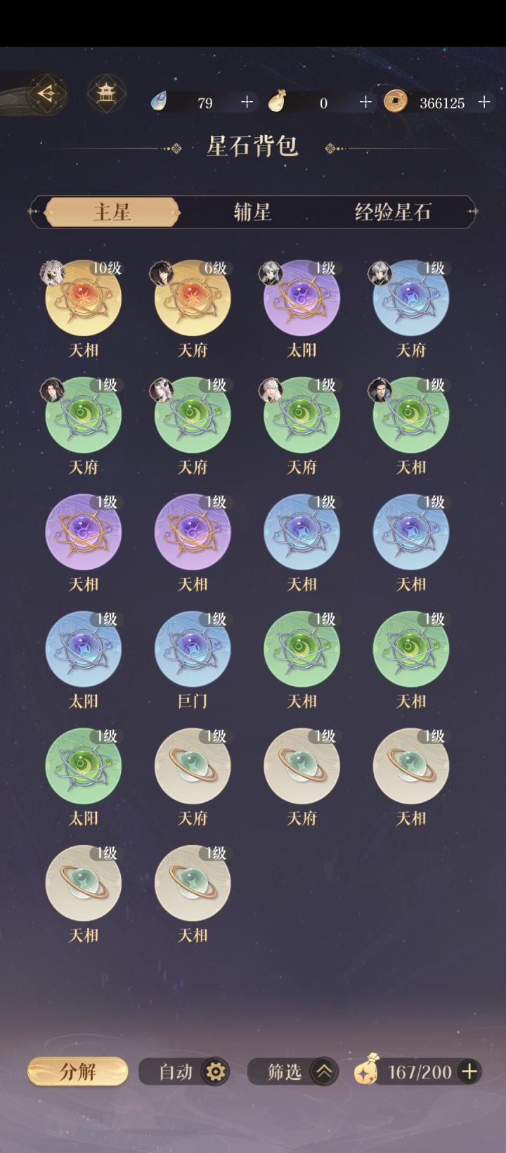 前两个是不是可以一直升了截图