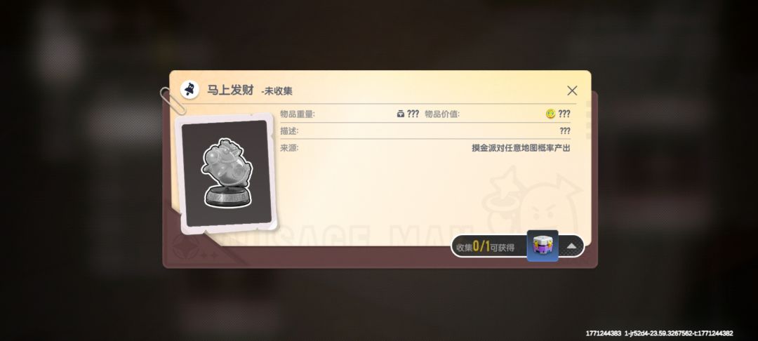 马上发财 这个变卖物只会是野生的吗? 1
