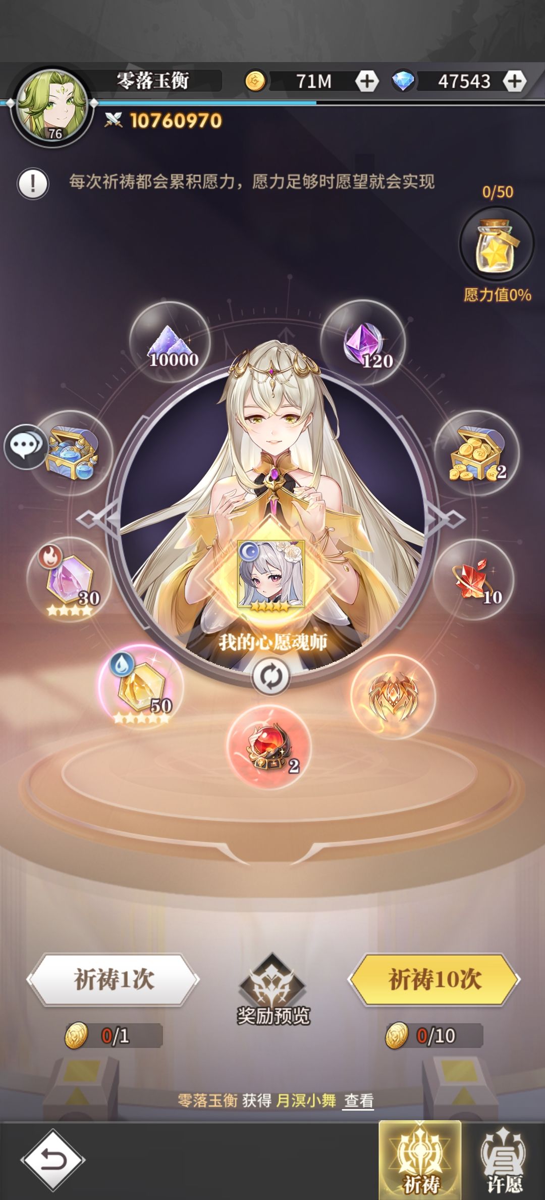 新区祈祷选什么? 1