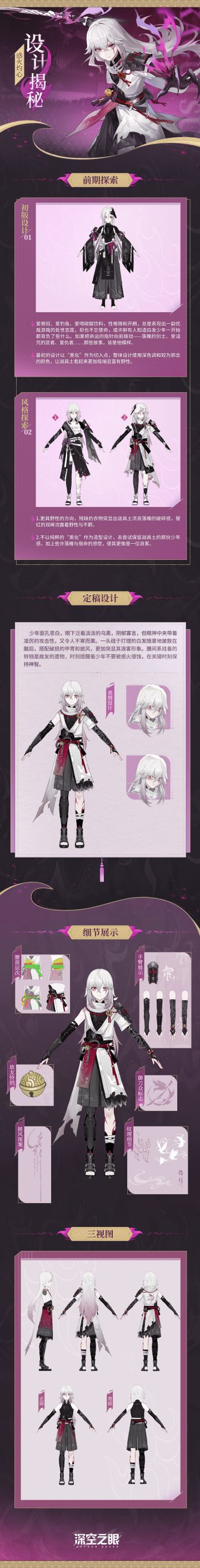 【内含周边抽奖】设计揭秘|惑火灼心·迦具土设计资料公开！