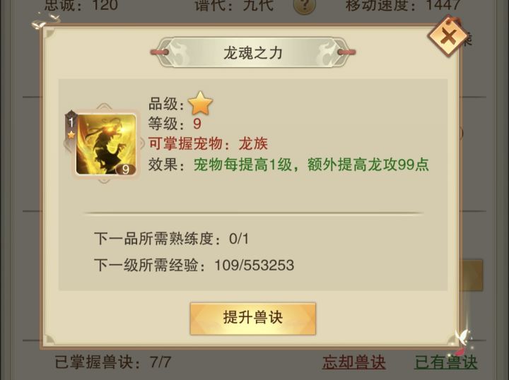 宠物技能截图