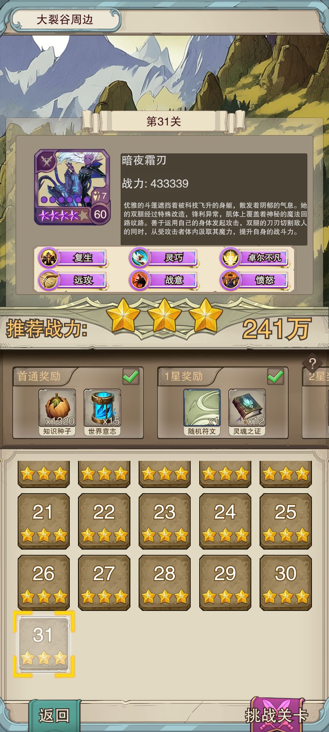 大裂谷周边已过，但2队人口没加 2