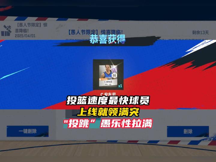 NBA巅峰对决出手速度最快球员免费拿满突!截图