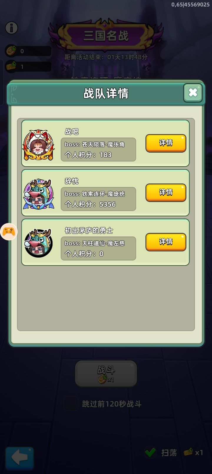 三国名将 3