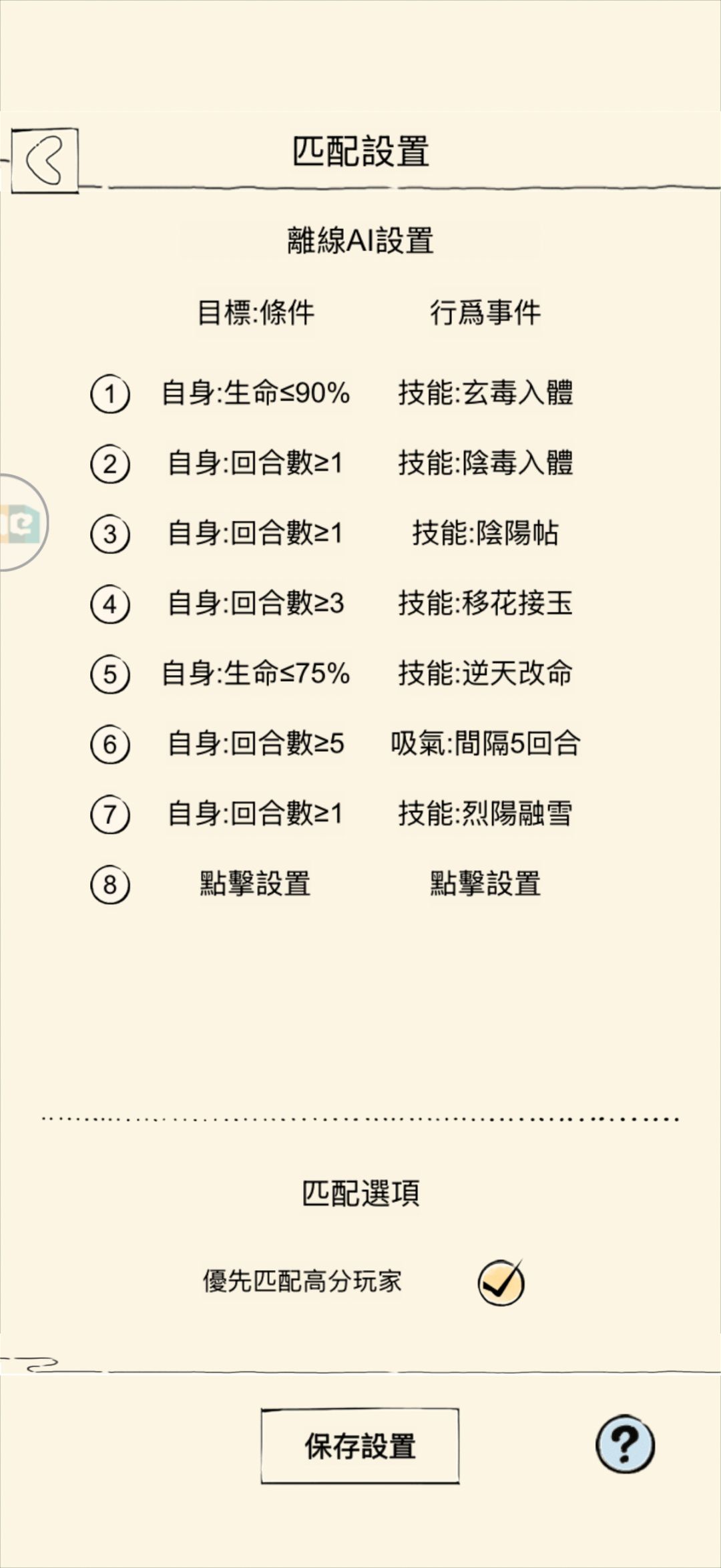 玄冥六阳+夺寒人机截图
