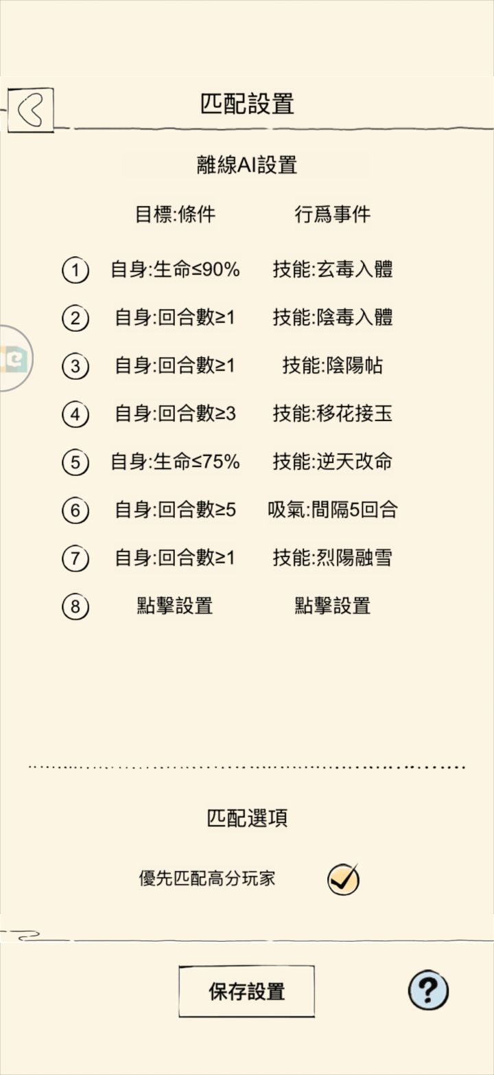 玄冥六阳+夺寒人机截图