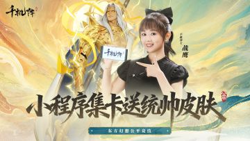 《千机阵》公测！集卡送皮肤！更有switch2、京东卡等实物奖励！