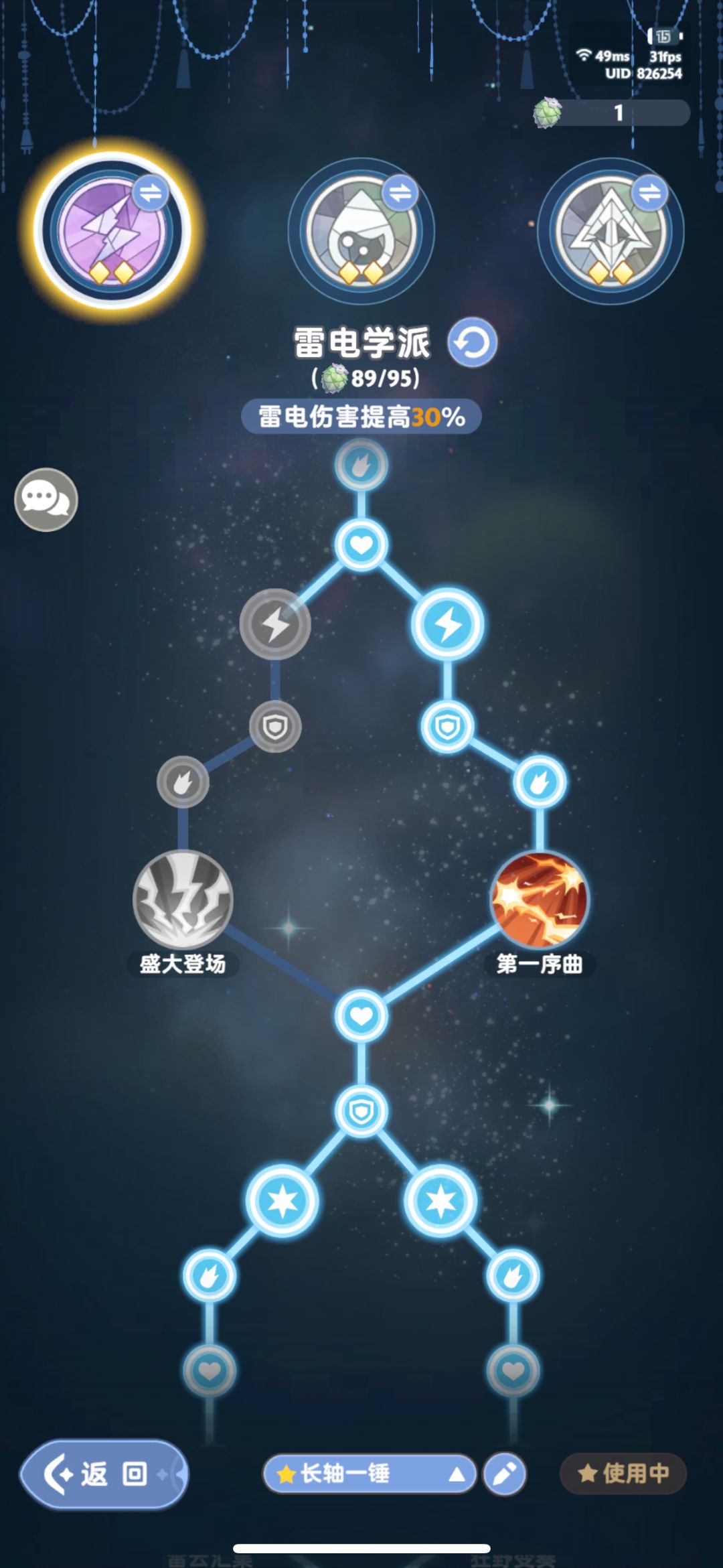 二转雷法长轴一锤流最新天赋搭配 3