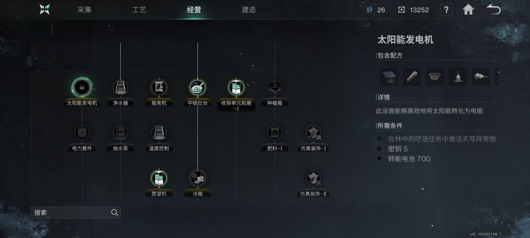 前置任务做了为什么造不了太阳能板 2