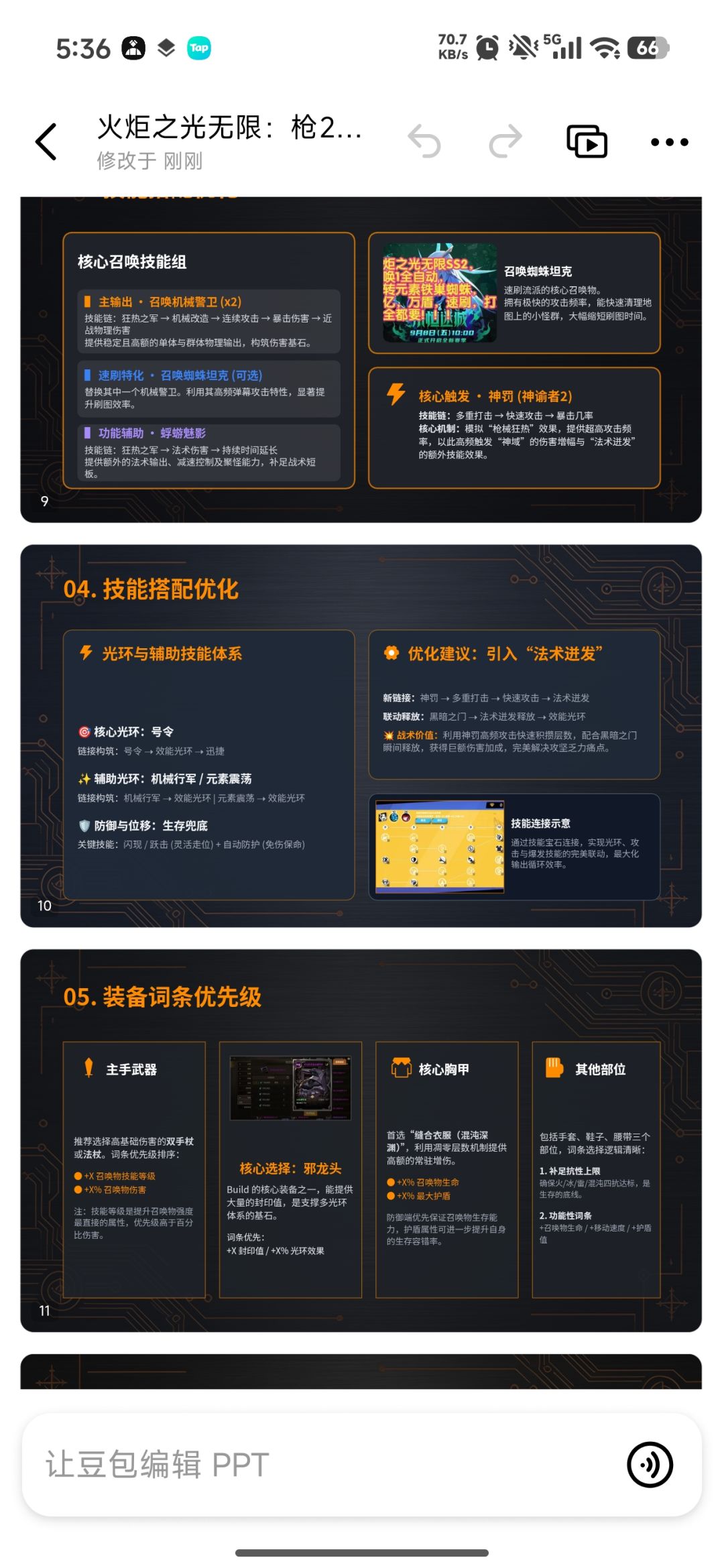 好消息，豆包可以辅助玩火炬 4