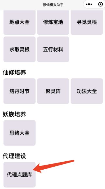 代理点事件题库整理（QQ小程序《了不起的修仙模拟器助手》）