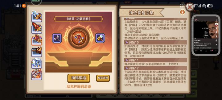奇袭装备搭配截图