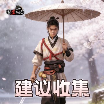 《捕盗行纪》| 无尽噩梦6 | 建议收集