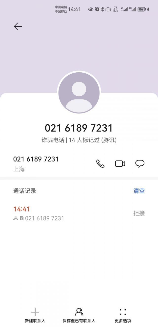 原神派蒙电话被标记为诈骗电话截图