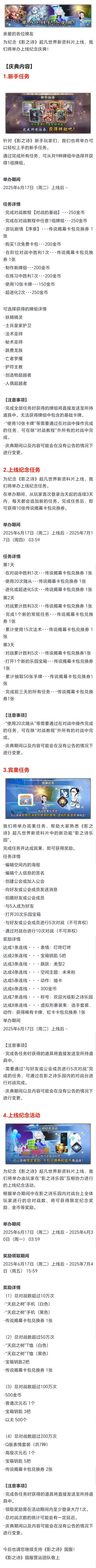 上线纪念庆典举办公告