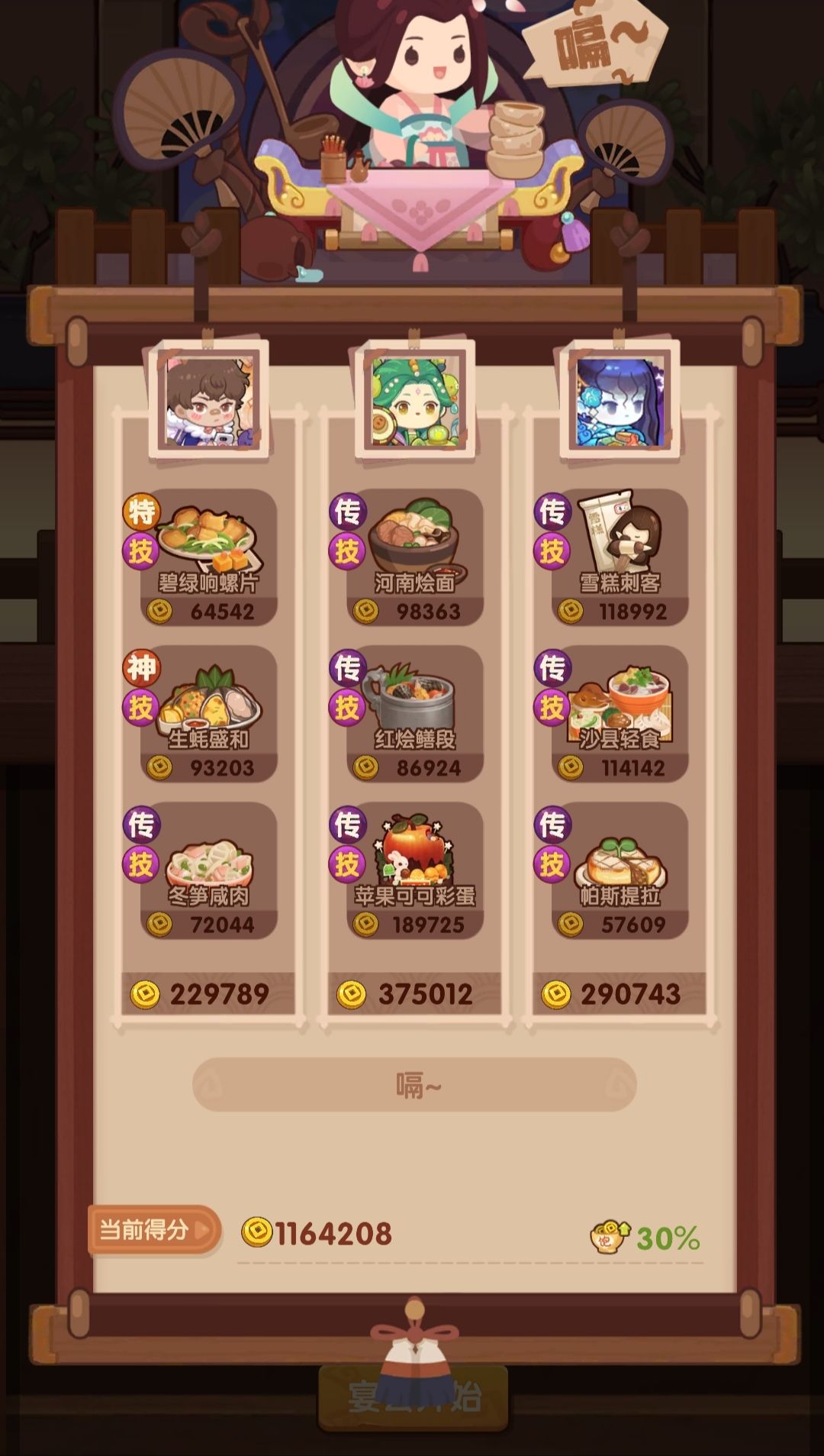 风云宴 2