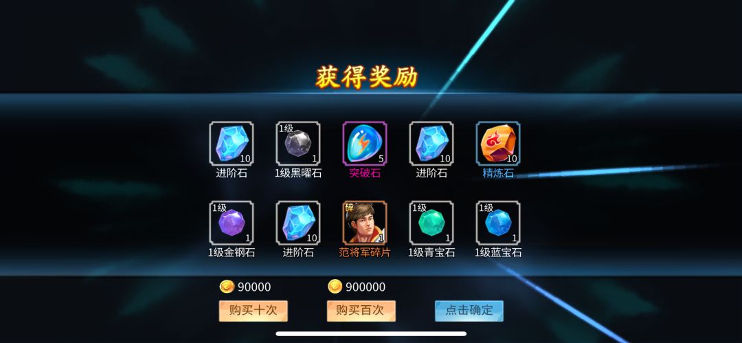 进阶石不足 1
