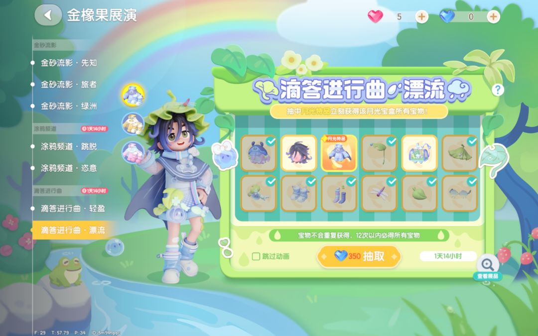 妖精概率 2