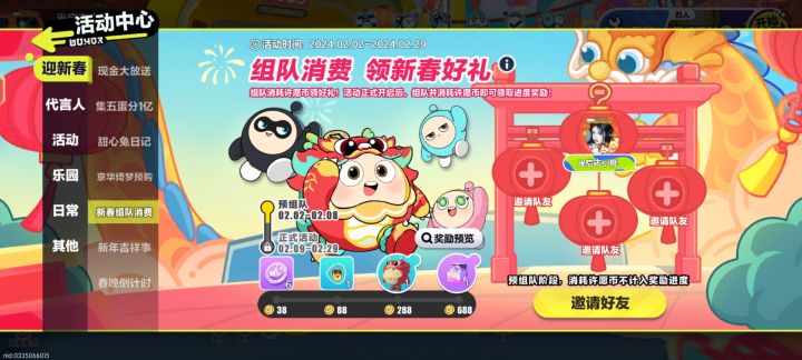 预组队找个队伍截图