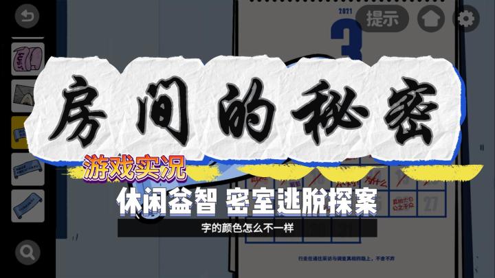 【房间的秘密】试玩实况解说截图