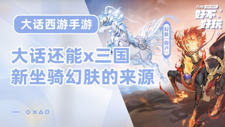 大话手游三国版本,新出的这的卢的幻肤比赤兔帅太多了截图