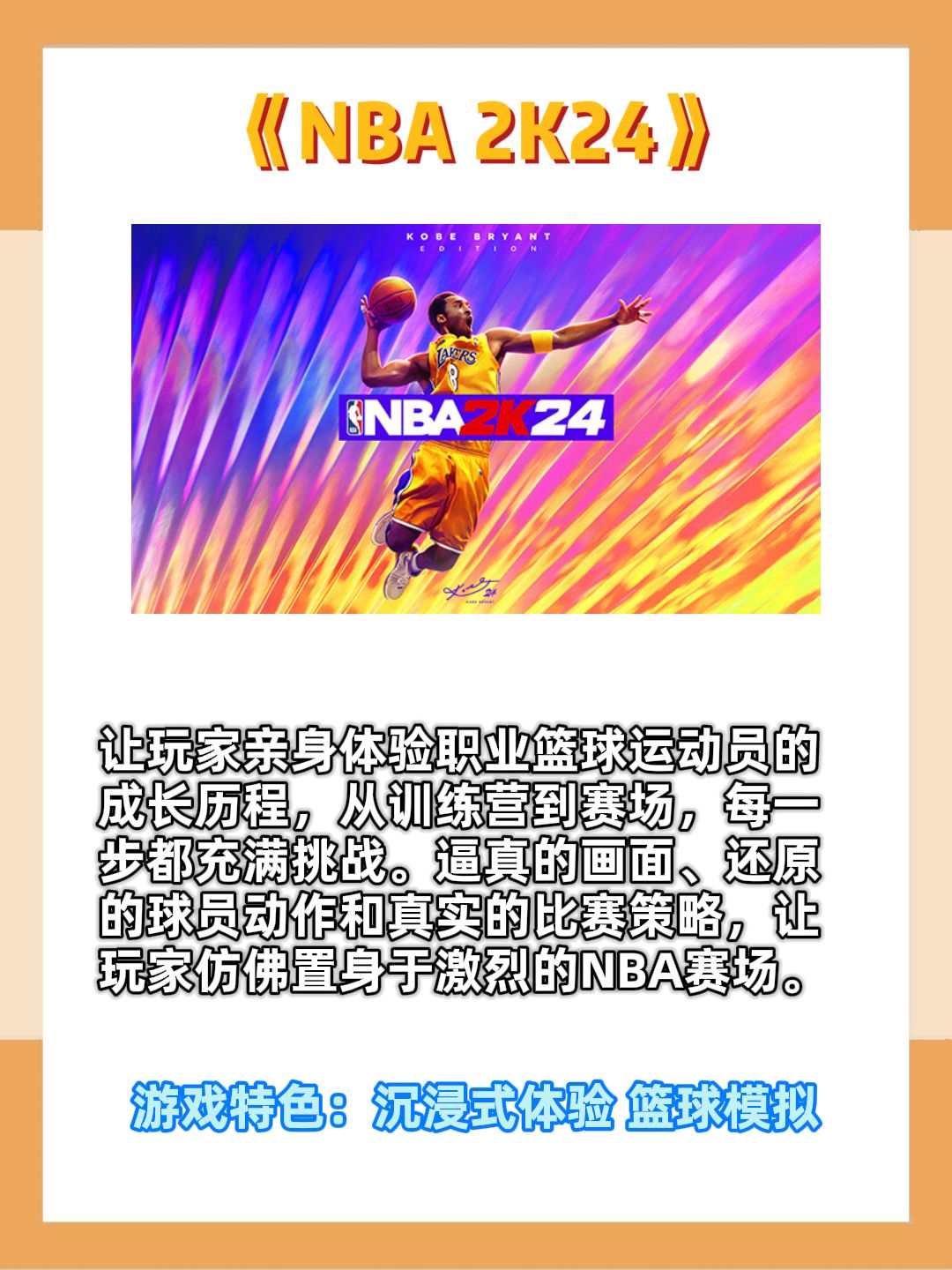 盘点5款竞技运动游戏,不玩血亏! 3