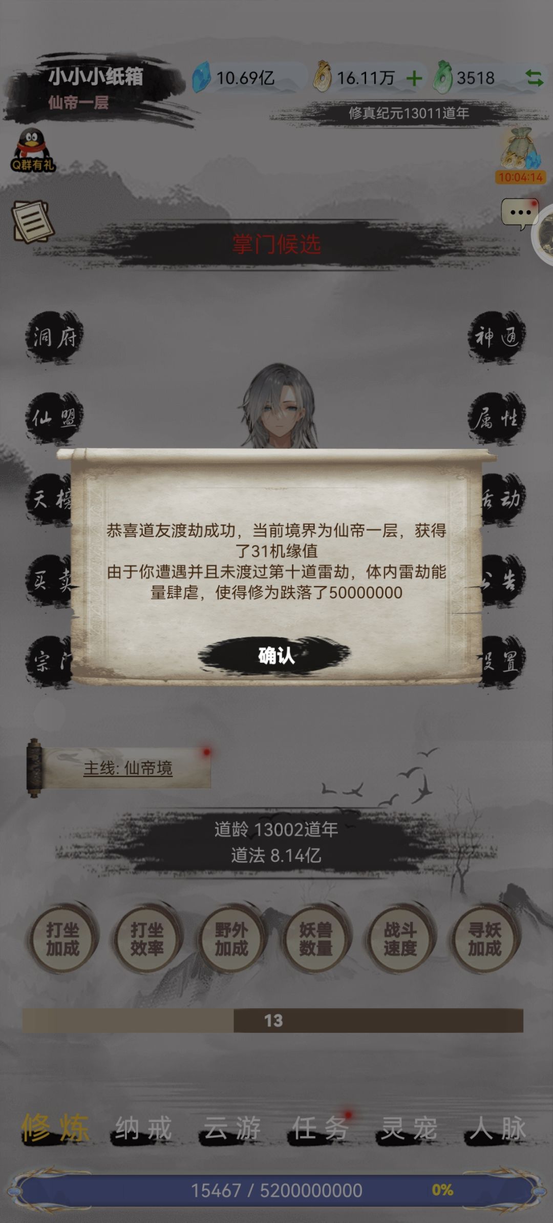 仙帝打了诞生了 2