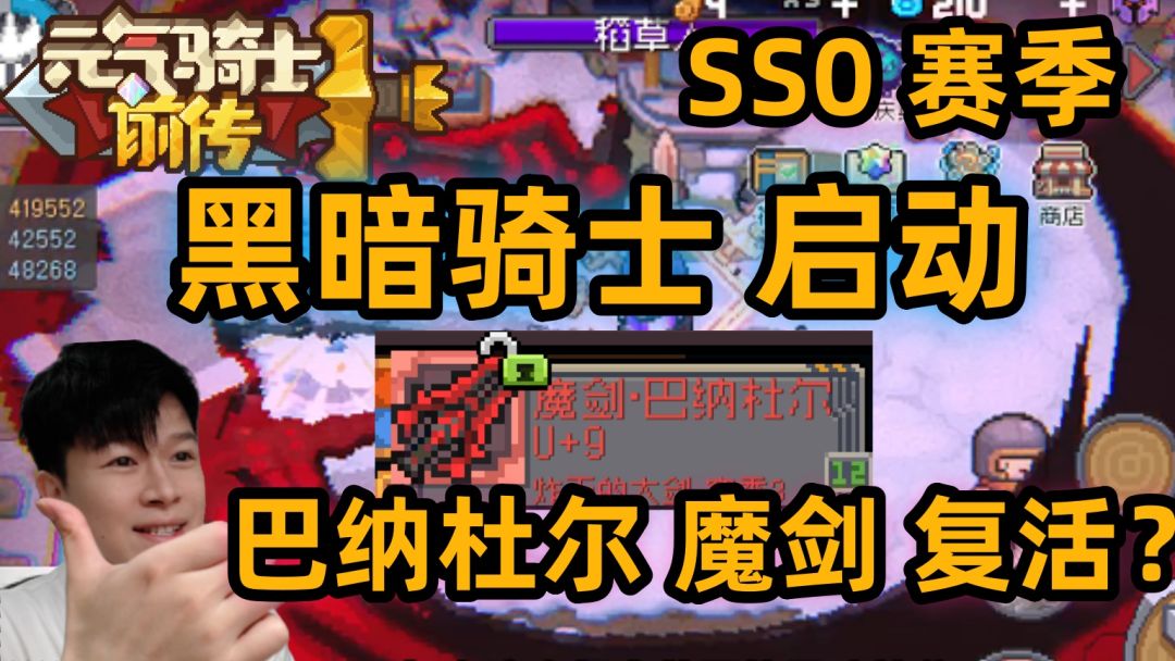【元气骑士前传SS0】黑暗骑士启动 召唤巴纳杜尔 魔剑 超大范围截图