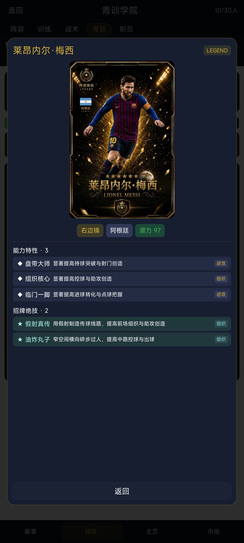 足球经理:冠军之路 V8.3.1 版本更新 13