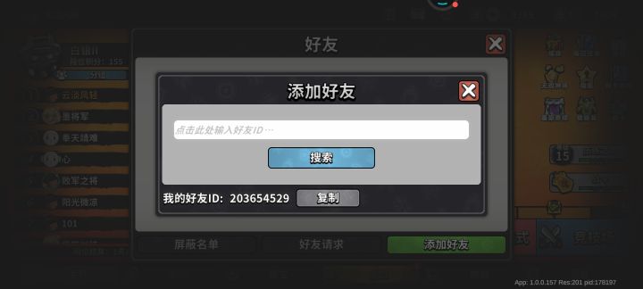 加好友啦截图