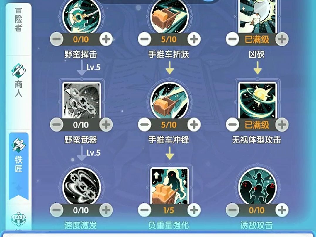 三转急速机匠加点攻略 2