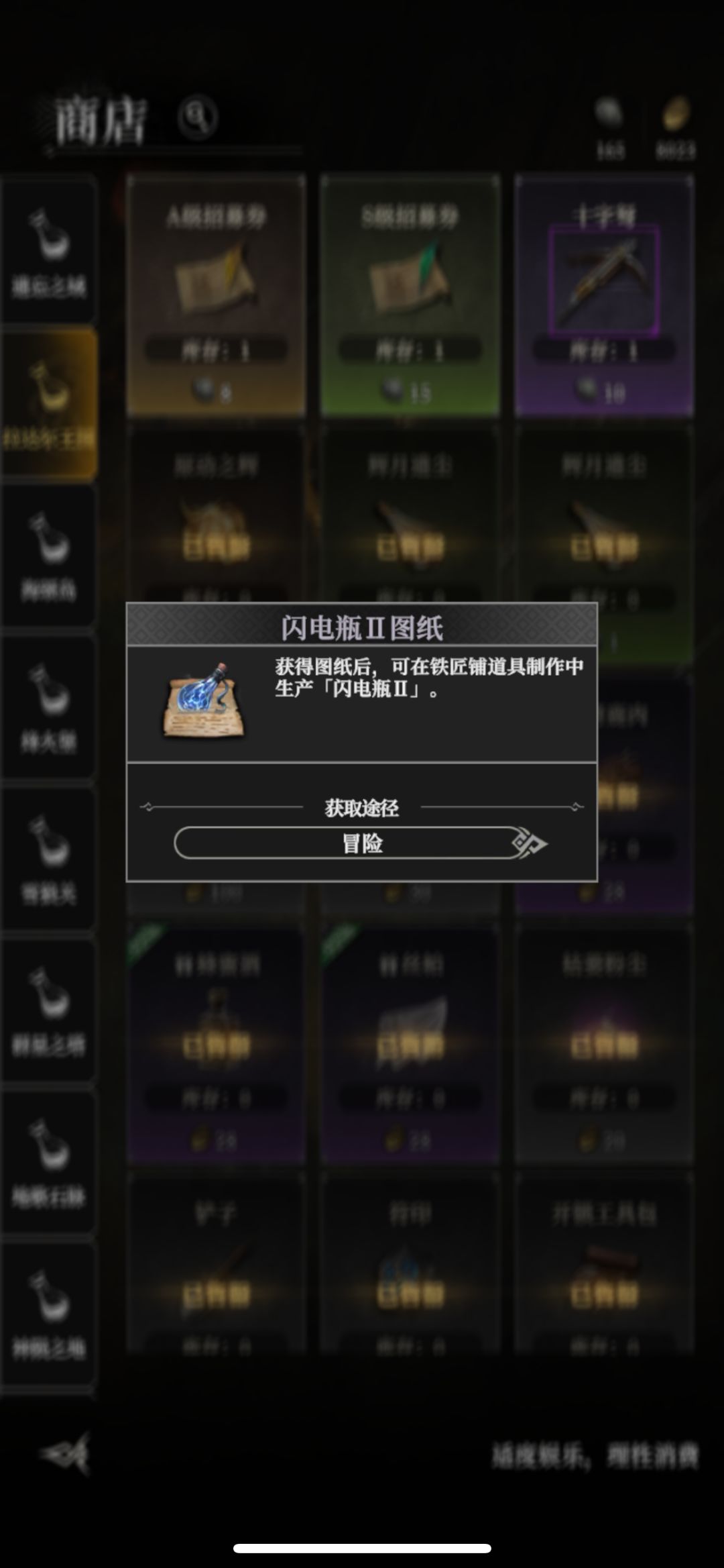 闪电瓶2/3获取 1