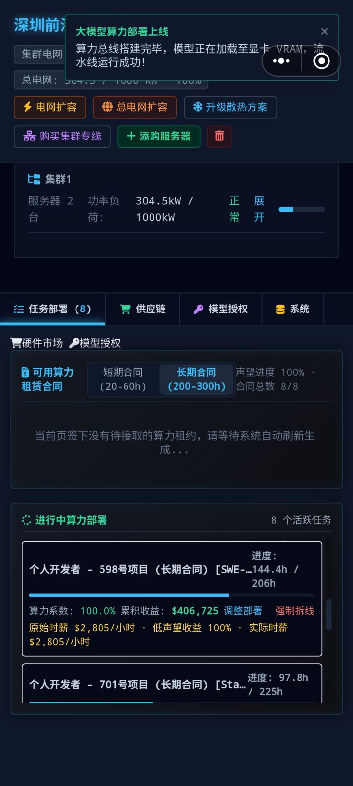 发展还是慢了截图
