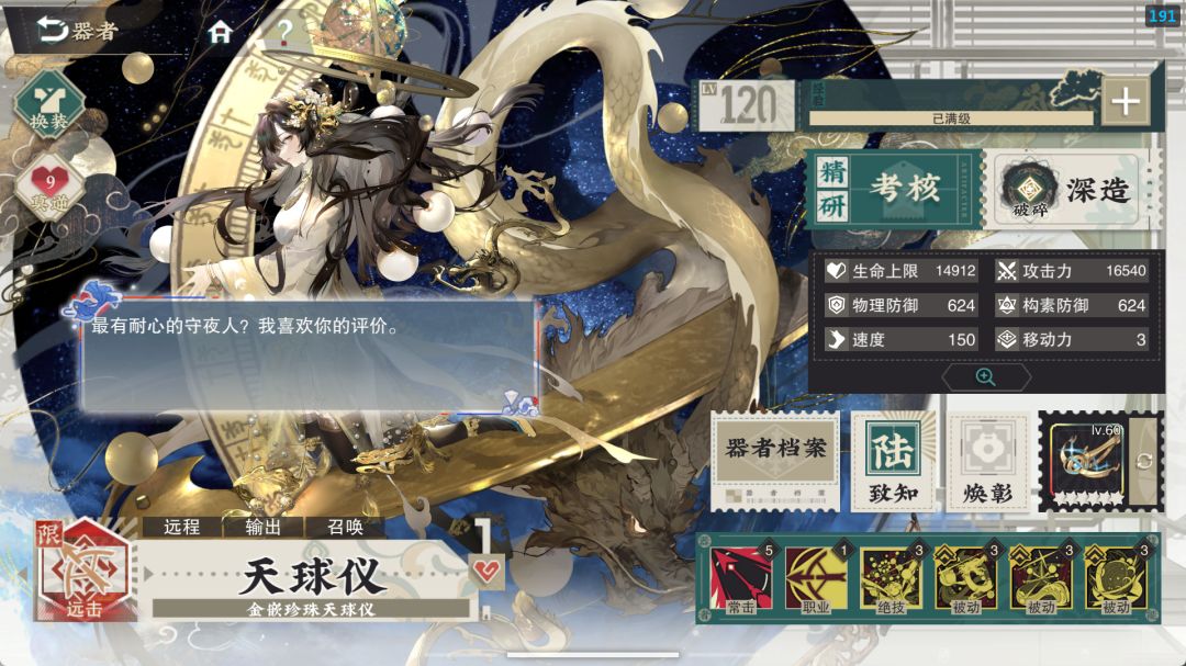松风天球仪已拉满 1