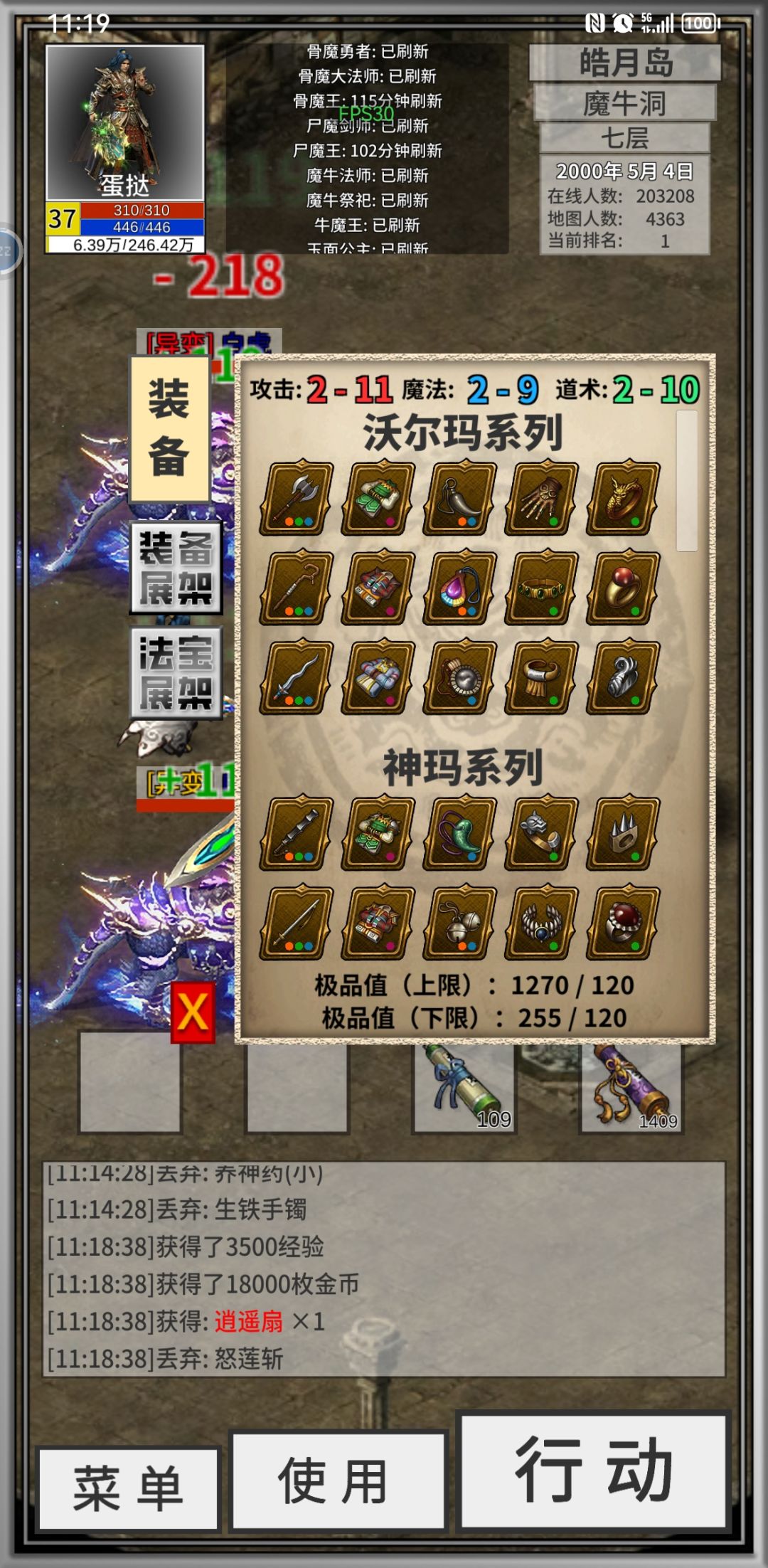 道术卡住了呀,皓月套穿不上,55555 1
