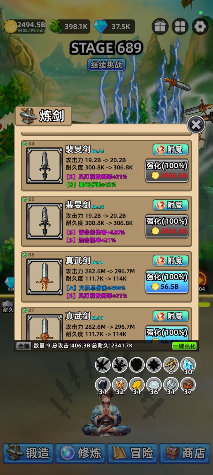 有人教一下附魔吗?截图