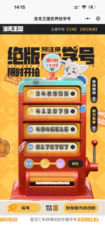洛克王国世界来抢绝版靓号啦