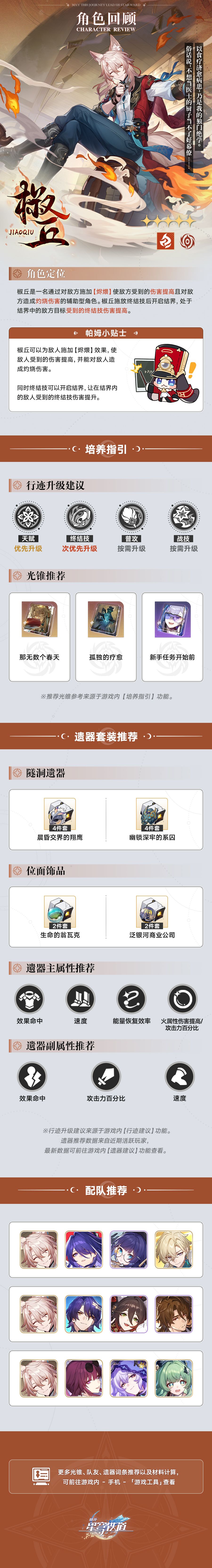 角色回顾 | 忘归人、椒丘、黄泉 2